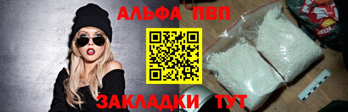 А ПВП кристаллы  Вход с VPN  Альфа ПВП кристаллы  А ПВП СК  Дальнереченск 