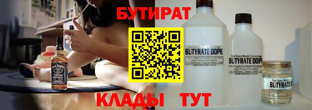 Бутират бутандиол Дальнереченск