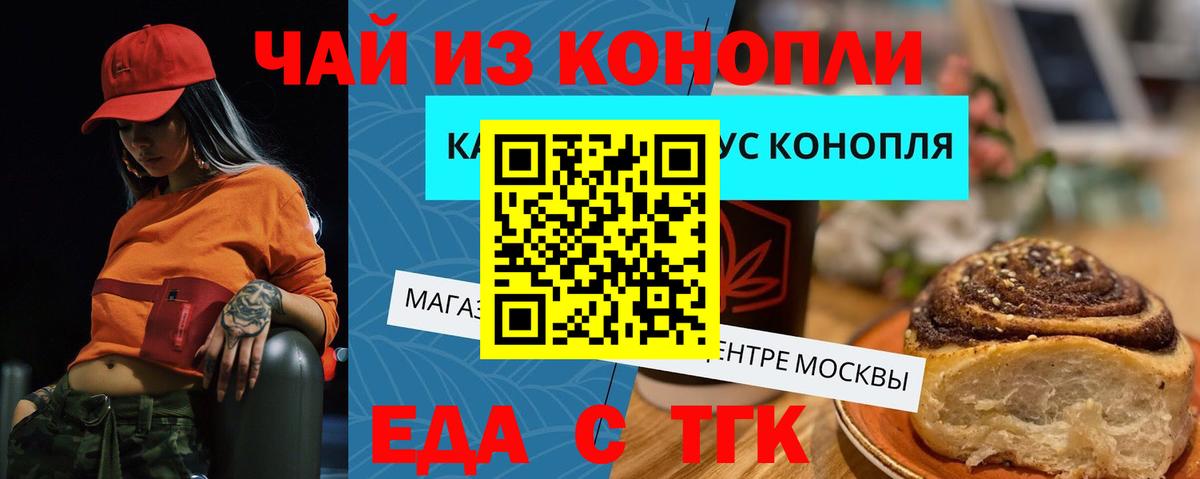 Еда ТГК марихуана  Вход с VPN  Дальнереченск 