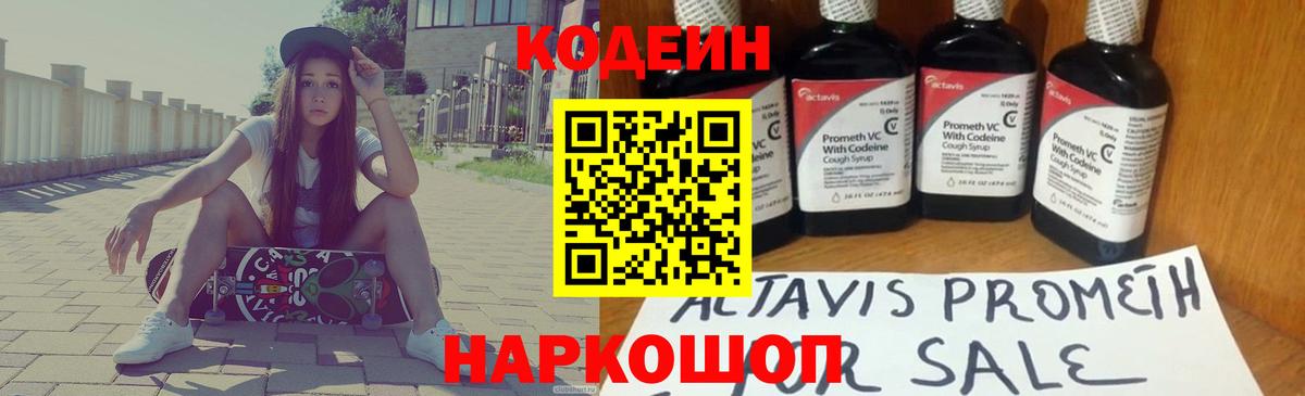 Codein Purple Drank  Codein Purple Drank  Дальнереченск  Вход с VPN 