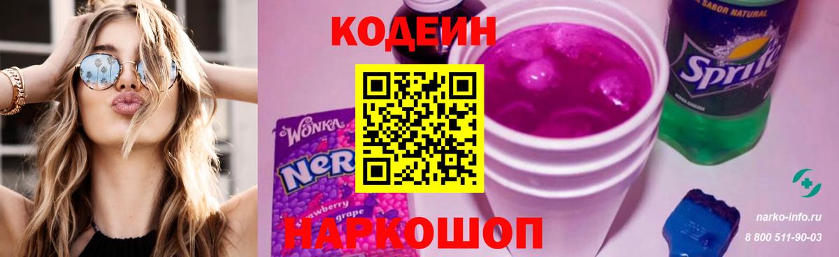 Кодеин Purple Drank Дальнереченск