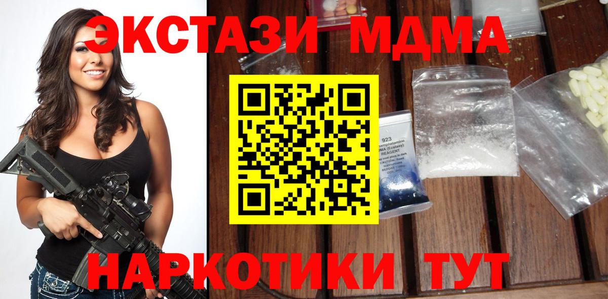 МДМА кристаллы  Вход с VPN  Дальнереченск 