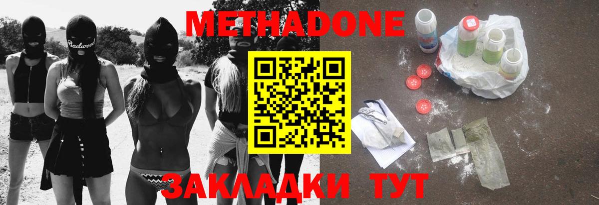 МЕТАДОН methadone Дальнереченск