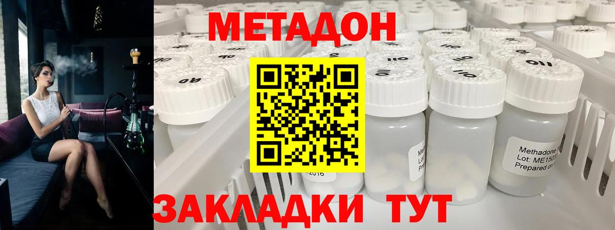 МЕТАДОН VHQ  Вход с VPN  Дальнереченск  Метадон кристалл 
