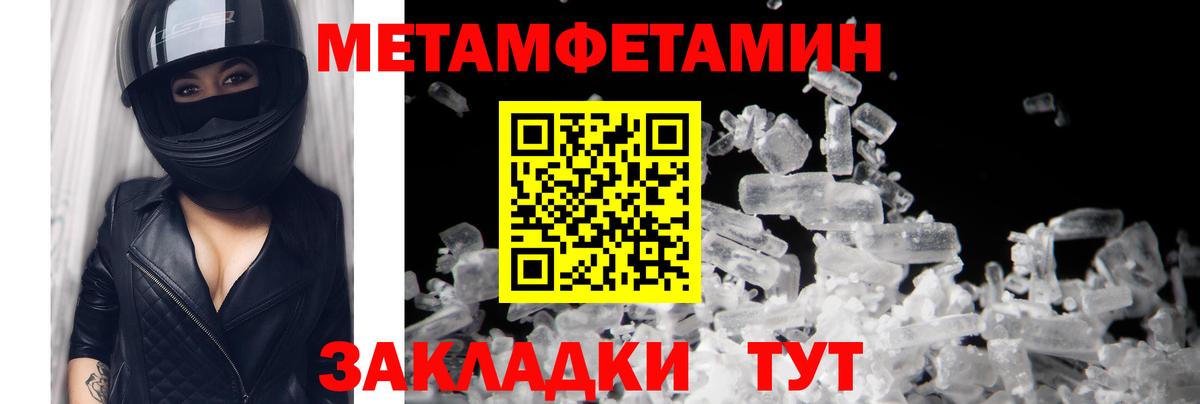 Первитин Methamphetamine Дальнереченск