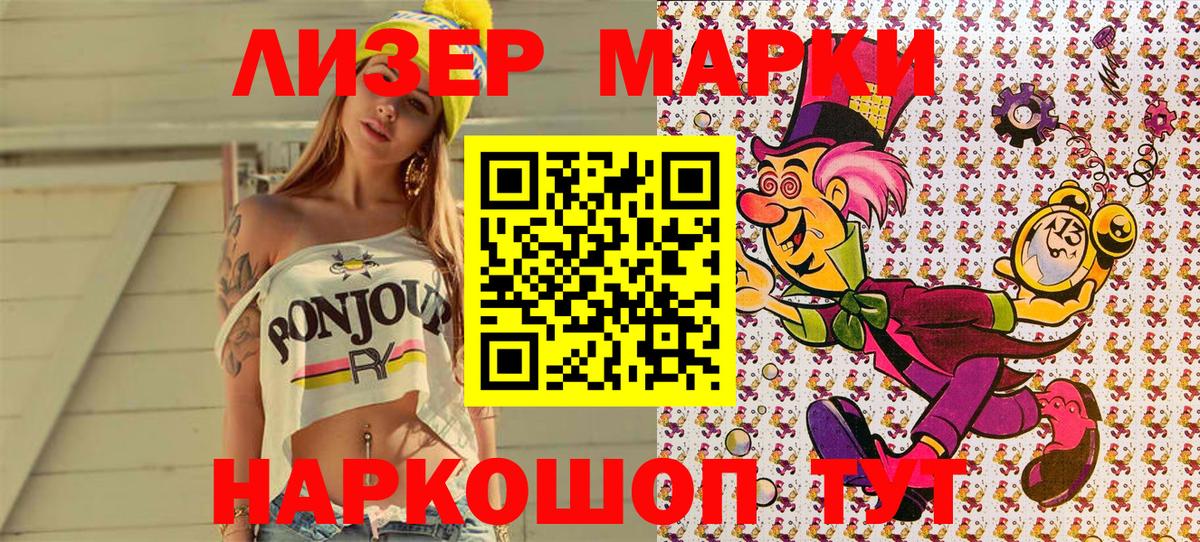 Марки NBOMe  Вход с VPN  Дальнереченск  Наркотические марки 1500мкг 