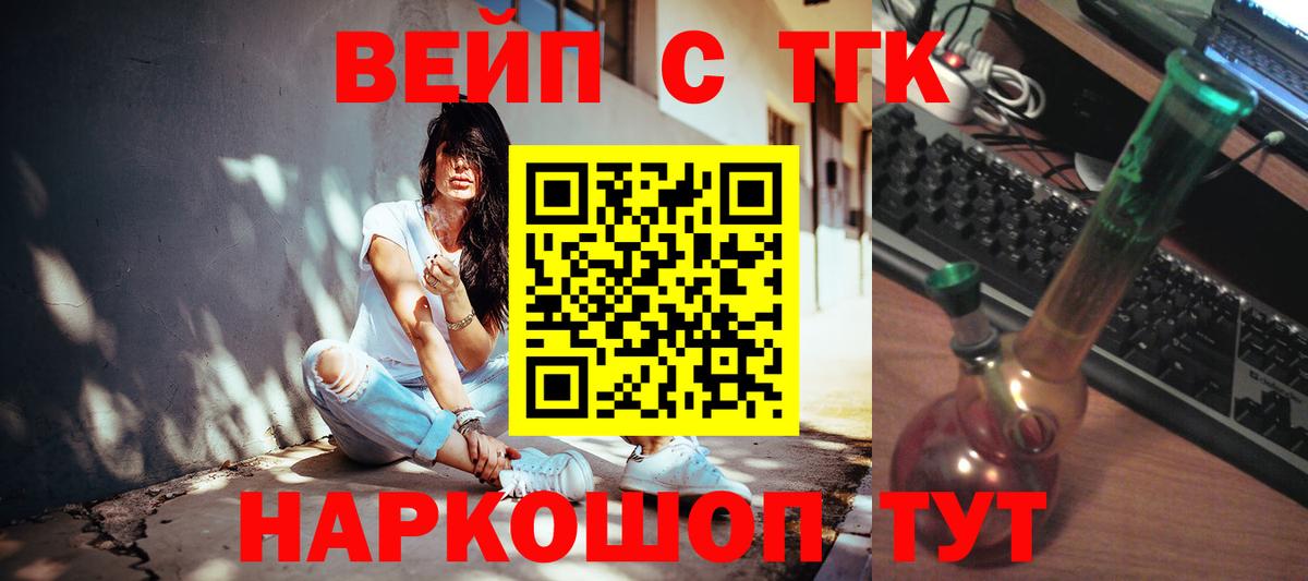 ТГК вейп Дальнереченск